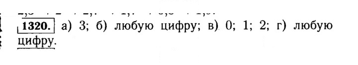 Скан решения номера 1320 (471)