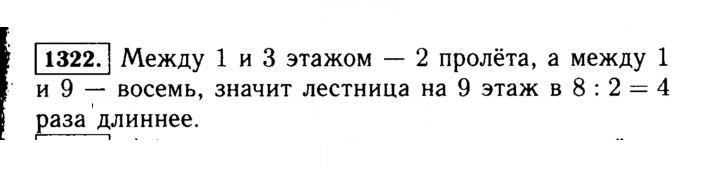 Скан решения номера 1322 (473)