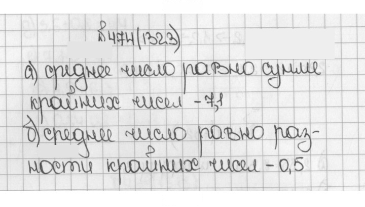 Скан решения номера 1323 (474)