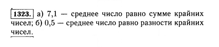 Скан решения номера 1323 (474)
