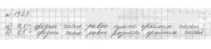 Скан решения номера 1323 (474)
