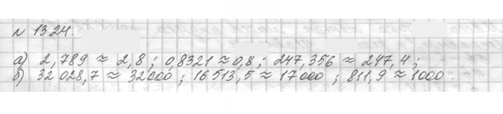 Скан решения номера 1324 (475)