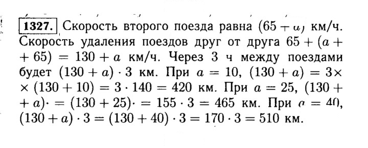 Скан решения номера 1327 (478)