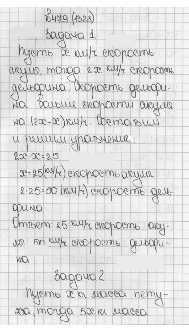 Скан решения номера 1328 (479)