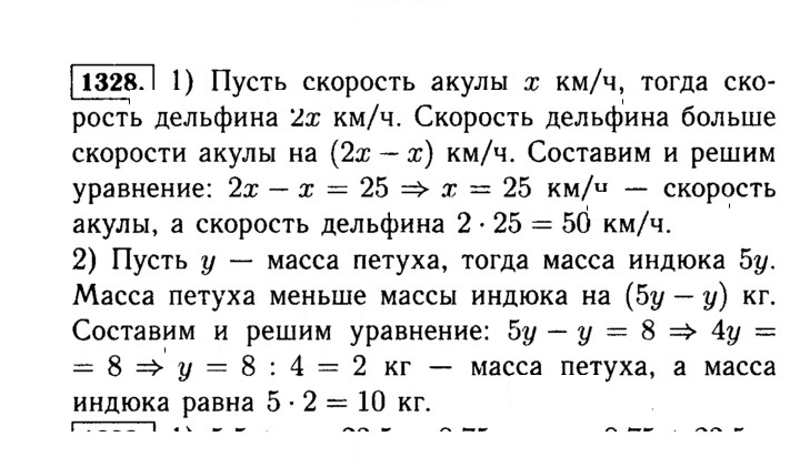 Скан решения номера 1328 (479)