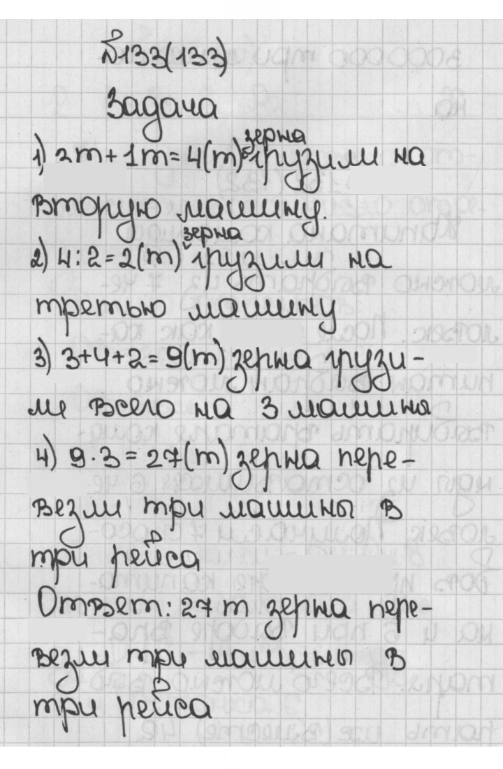 Скан решения номера 133 (133)