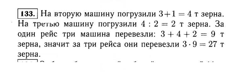 Скан решения номера 133 (133)