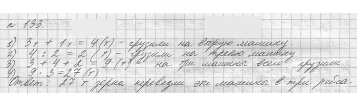 Скан решения номера 133 (133)