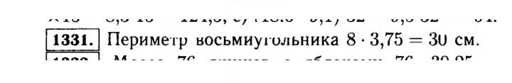 Скан решения номера 1331 (482)