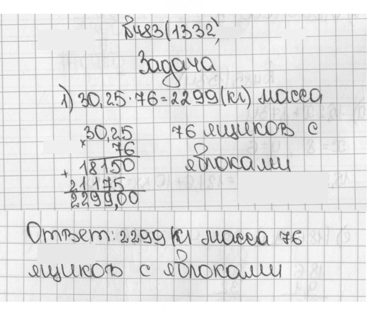 Скан решения номера 1332 (483)