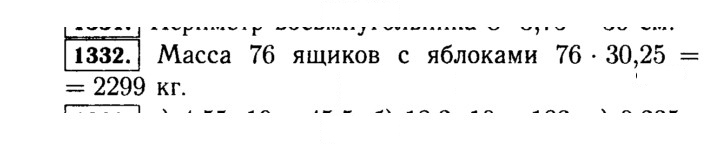 Скан решения номера 1332 (483)