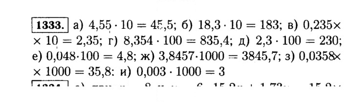 Скан решения номера 1333 (484)