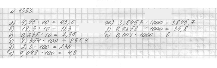 Скан решения номера 1333 (484)