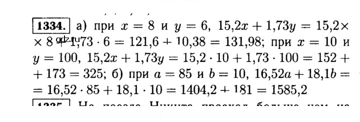 Скан решения номера 1334 (485)