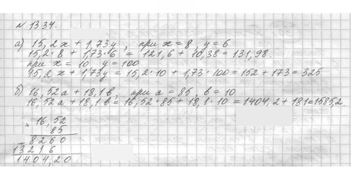 Скан решения номера 1334 (485)