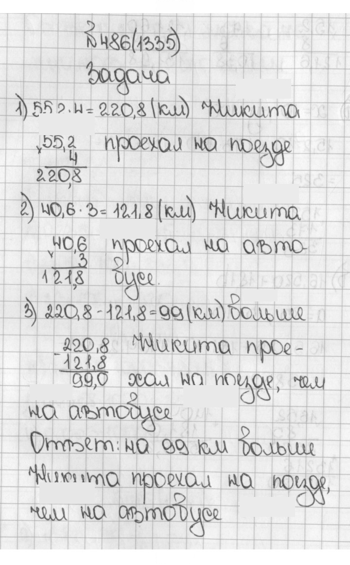Скан решения номера 1335 (486)