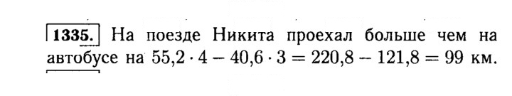 Скан решения номера 1335 (486)