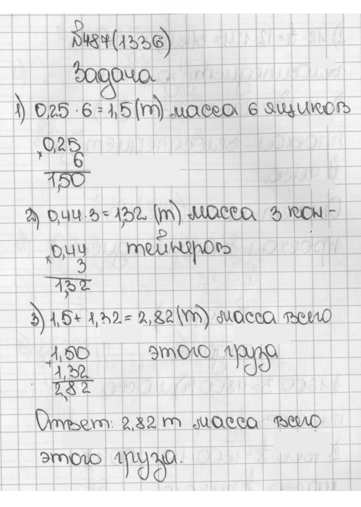 Скан решения номера 1336 (487)