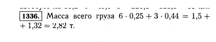 Скан решения номера 1336 (487)