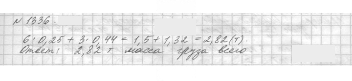 Скан решения номера 1336 (487)