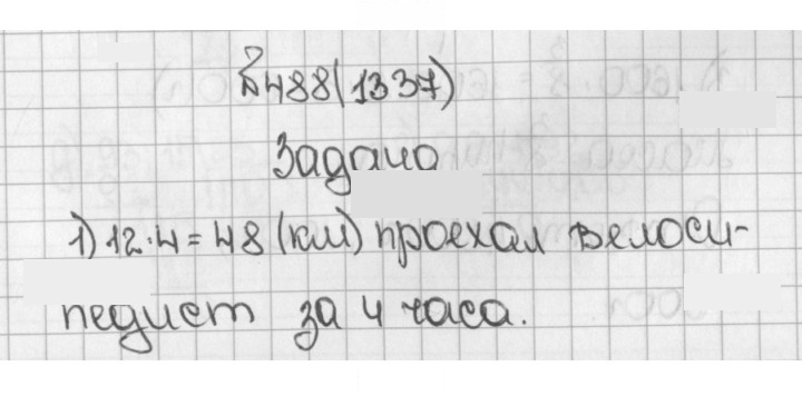 Скан решения номера 1337 (488)
