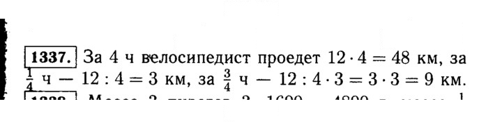 Скан решения номера 1337 (488)