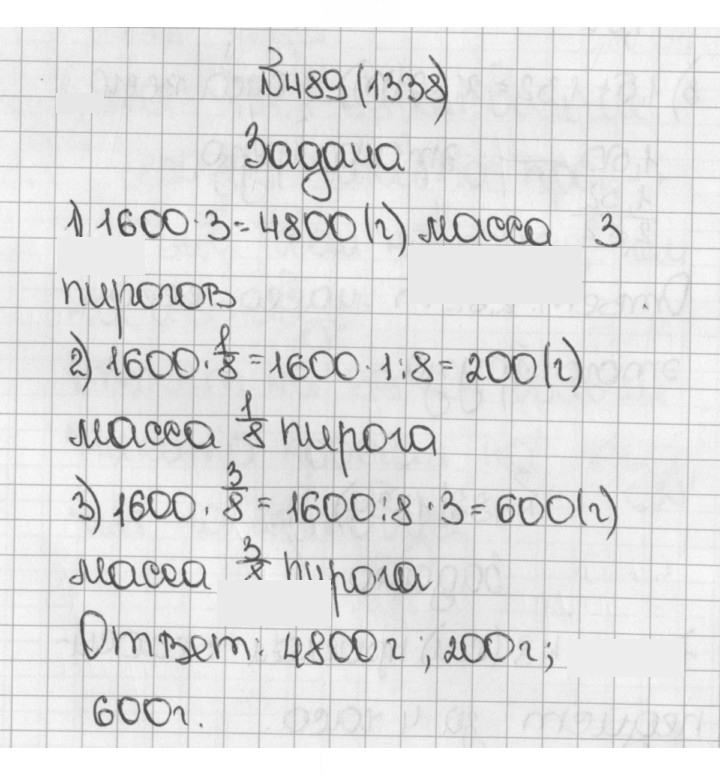 Скан решения номера 1338 (489)