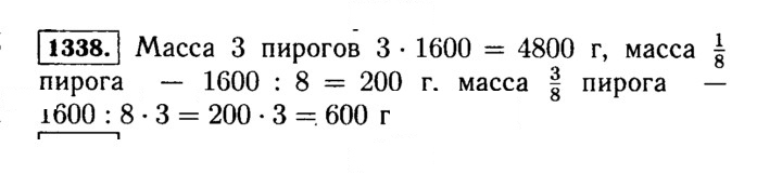 Скан решения номера 1338 (489)