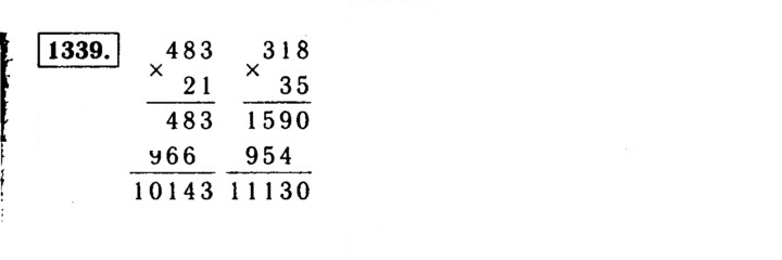 Скан решения номера 1339 (490)