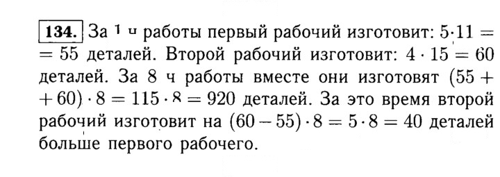 Скан решения номера 134 (134)