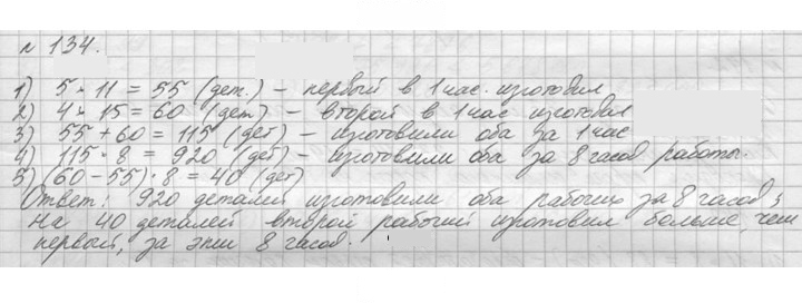 Скан решения номера 134 (134)