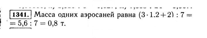 Скан решения номера 1341 (492)