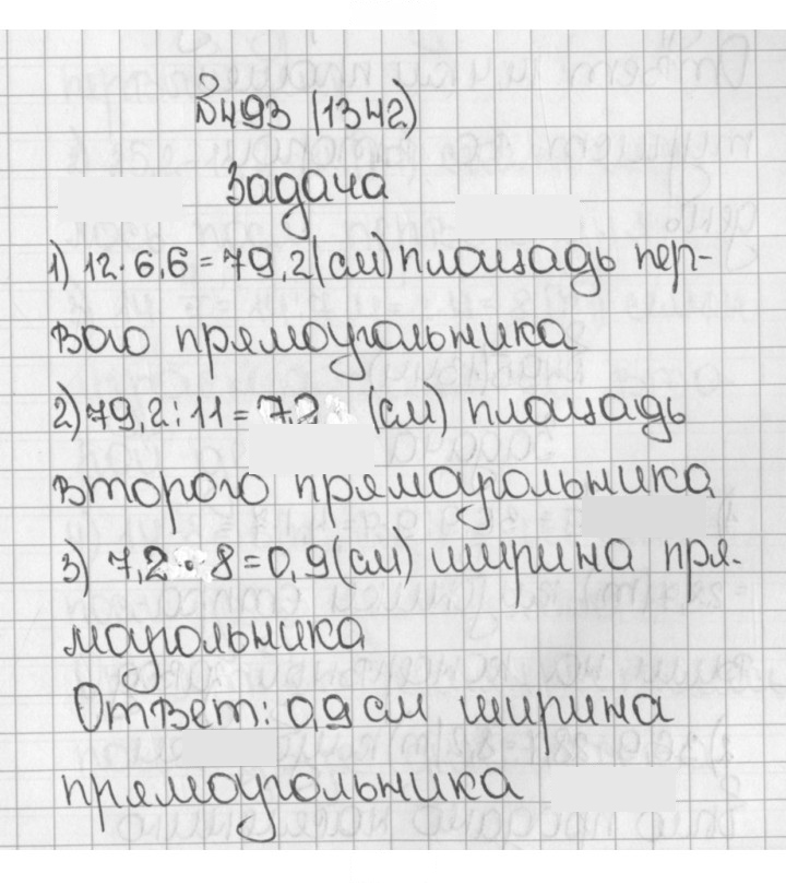 Скан решения номера 1342 (493)