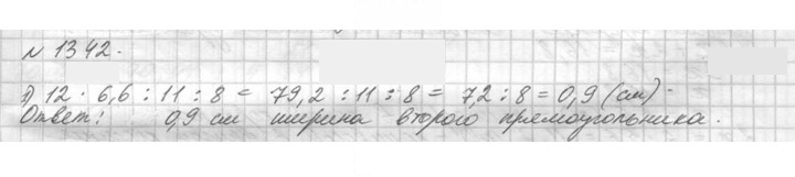 Скан решения номера 1342 (493)