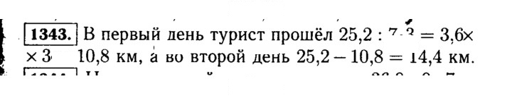Скан решения номера 1343 (494)