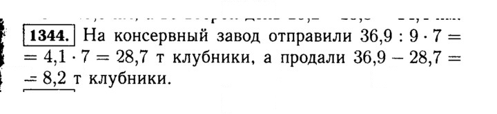 Скан решения номера 1344 (495)