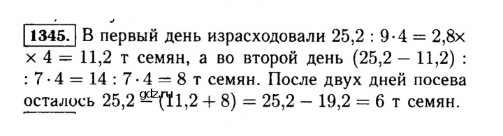 Скан решения номера 1345 (496)
