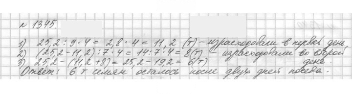 Скан решения номера 1345 (496)