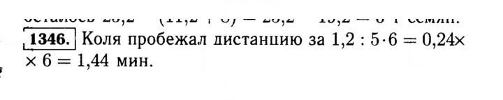 Скан решения номера 1346 (497)