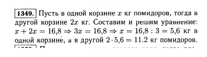 Скан решения номера 1349 (500)