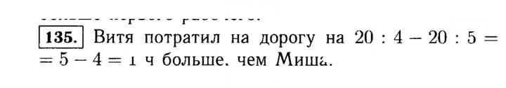 Скан решения номера 135 (135)