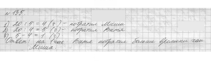 Скан решения номера 135 (135)