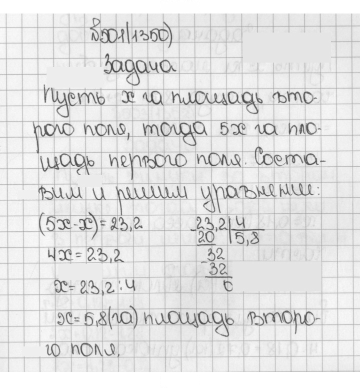 Скан решения номера 1350 (501)