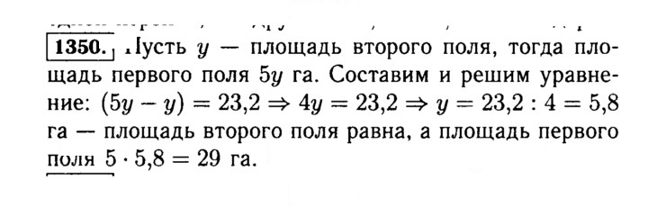Скан решения номера 1350 (501)