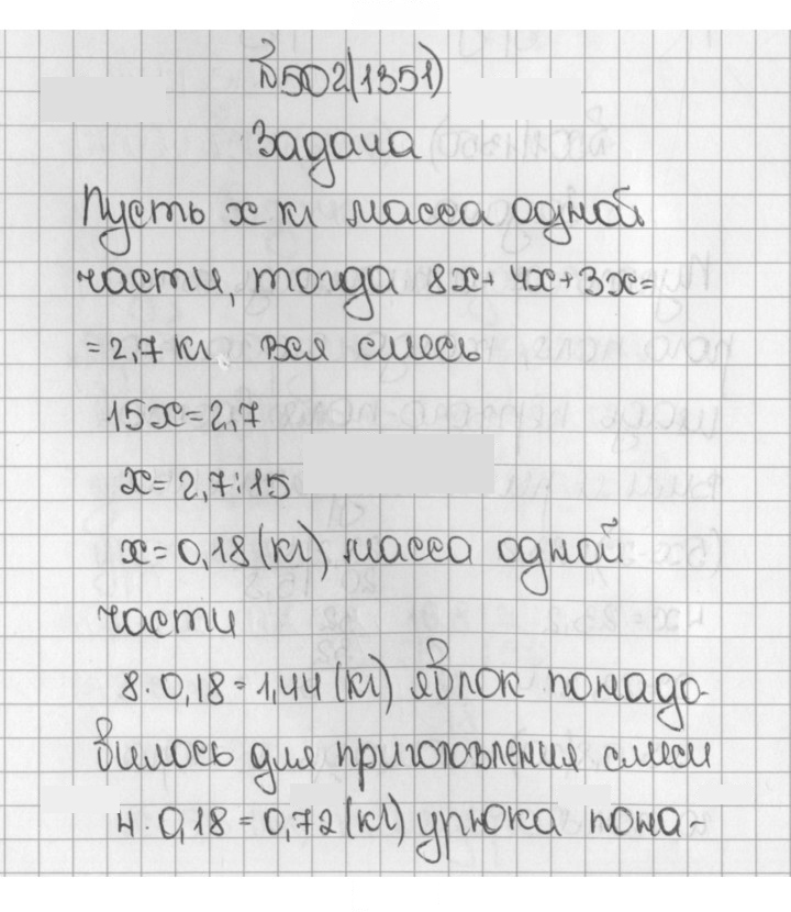 Скан решения номера 1351 (502)