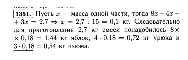 Скан решения номера 1351 (502)