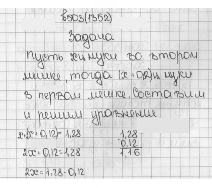 Скан решения номера 1352 (503)