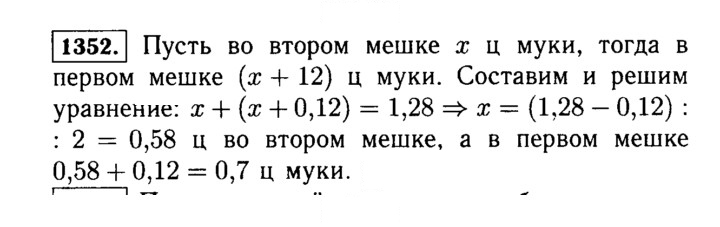 Скан решения номера 1352 (503)