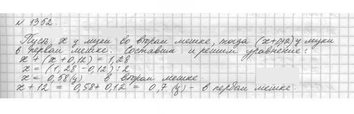 Скан решения номера 1352 (503)
