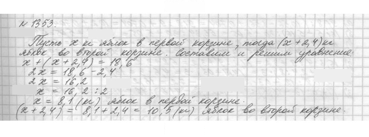 Скан решения номера 1353 (504)